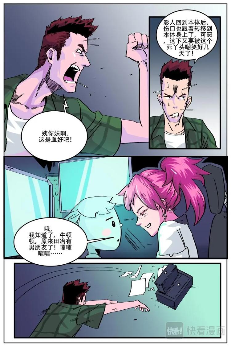 《第二ID》39 第7页