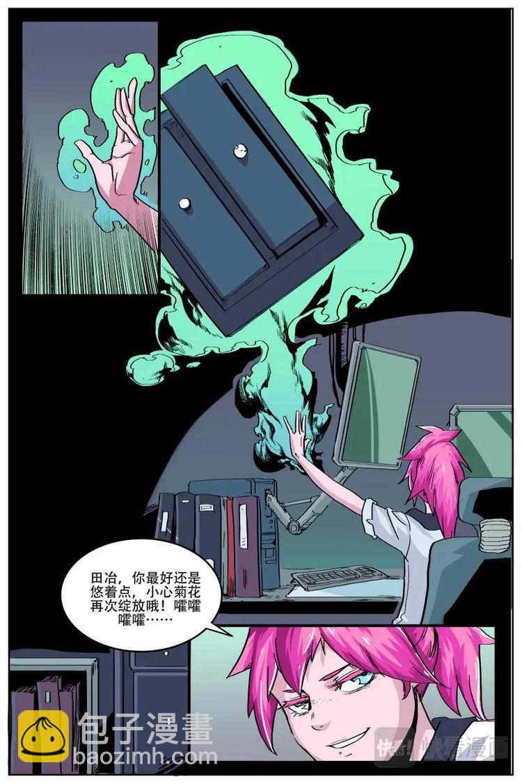《第二ID》39 第8页