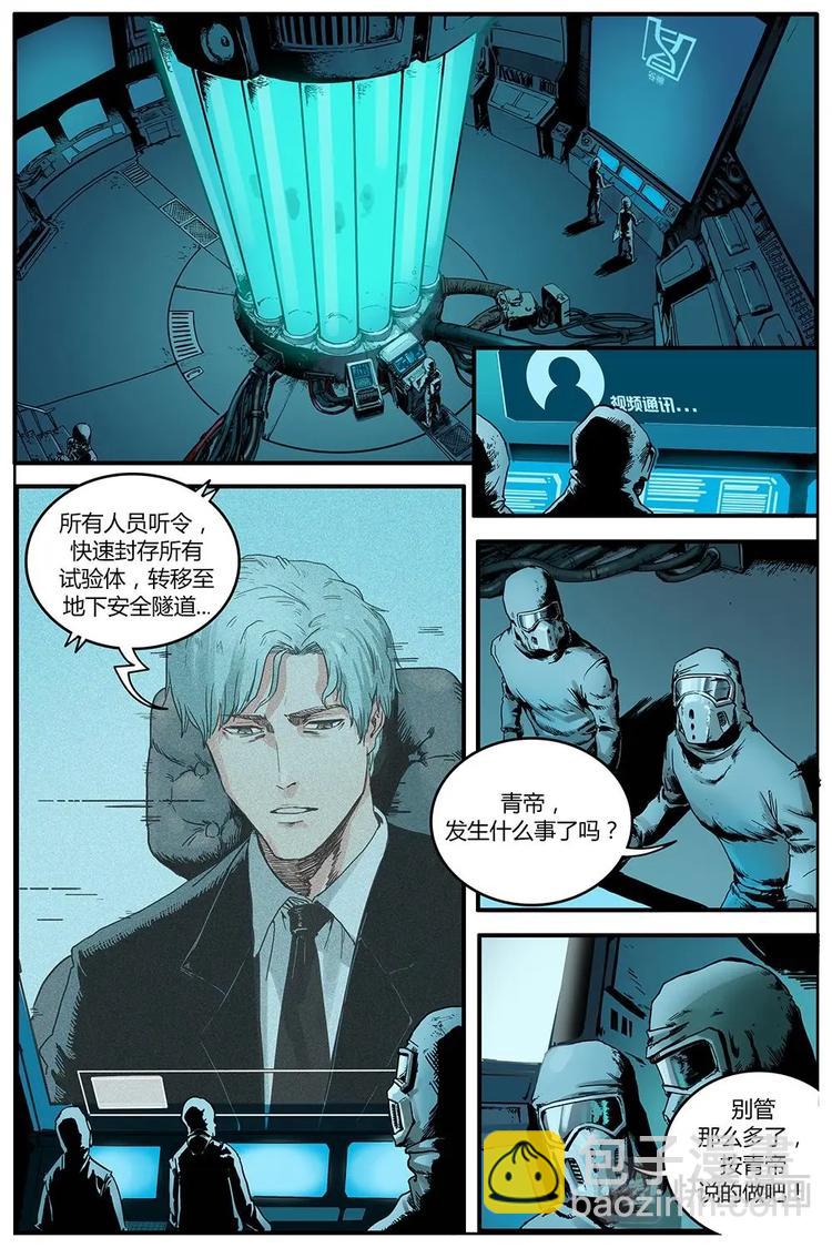 《第二ID》18 第3页