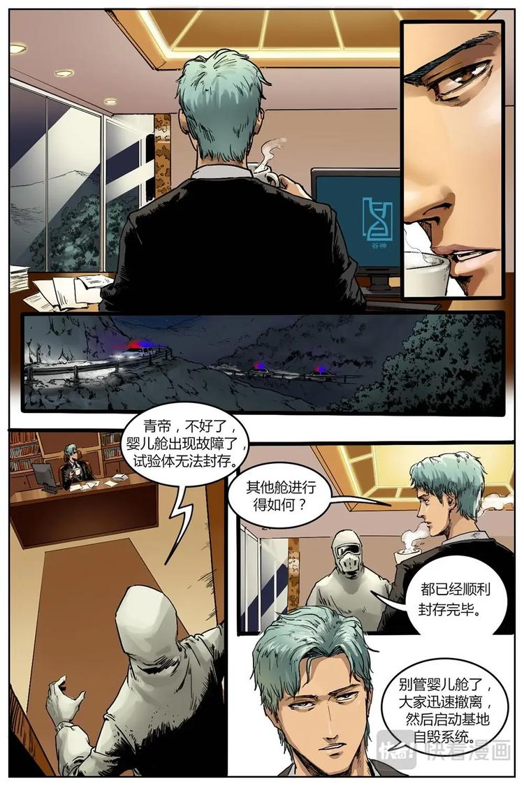 《第二ID》18 第5页
