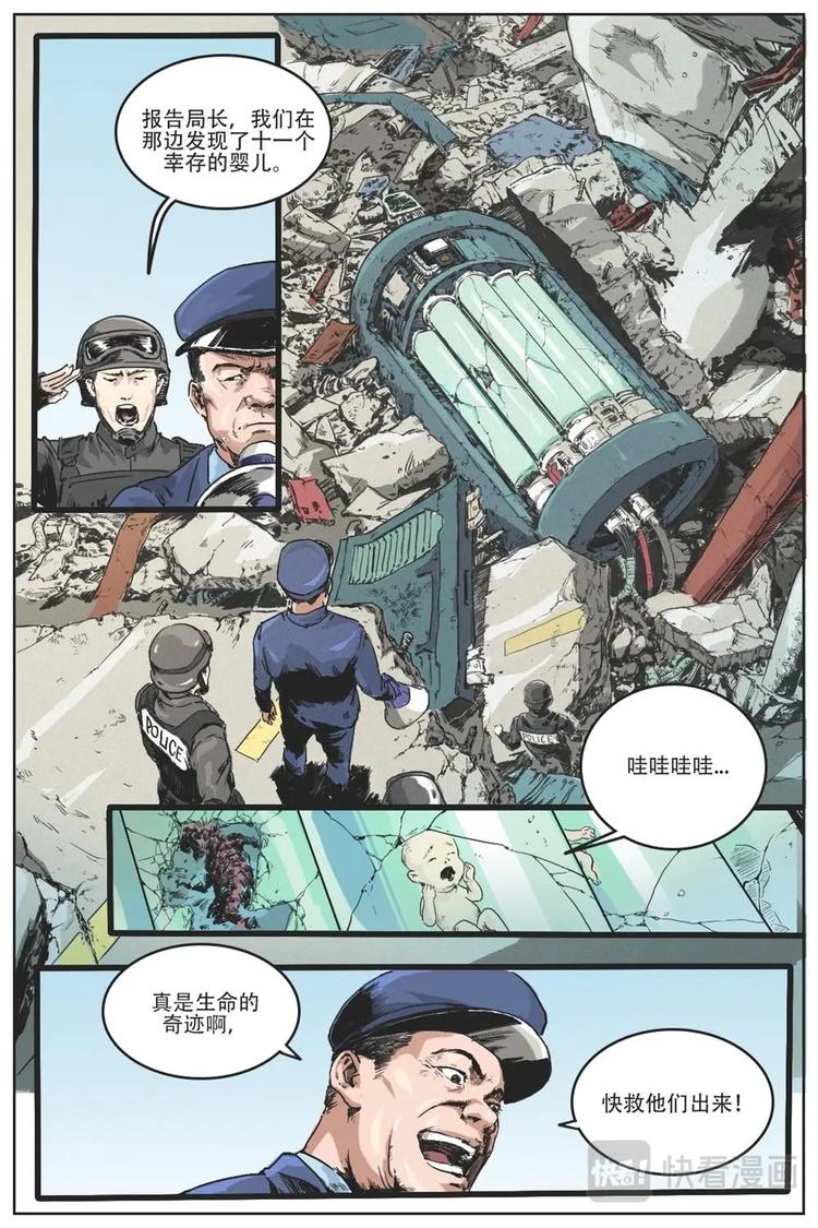 《第二ID》18 第7页