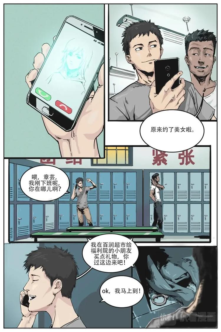 《第二ID》18 第9页