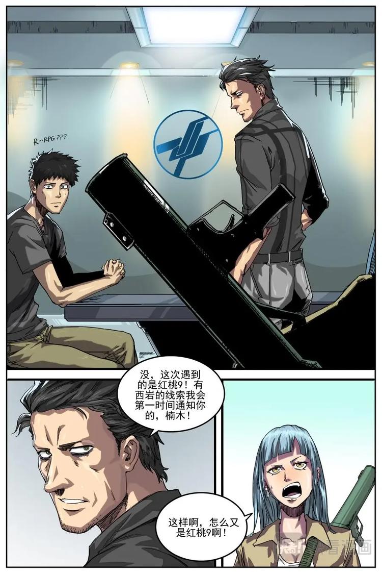 《第二ID》49 第10页