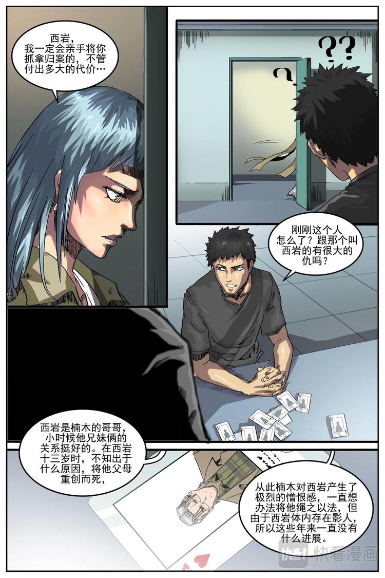《第二ID》49 第11页