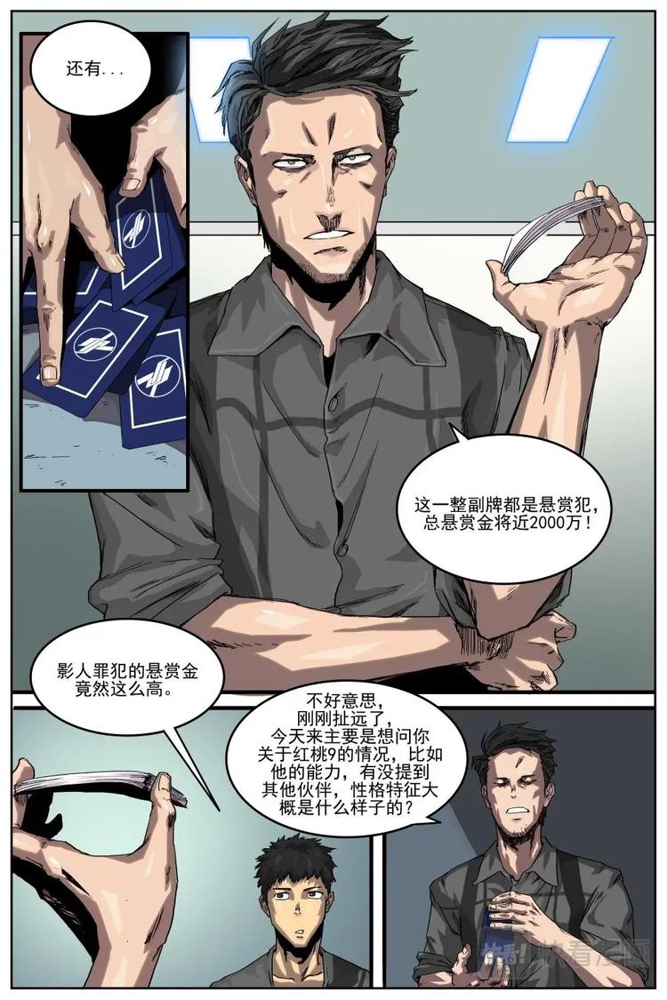 《第二ID》49 第13页