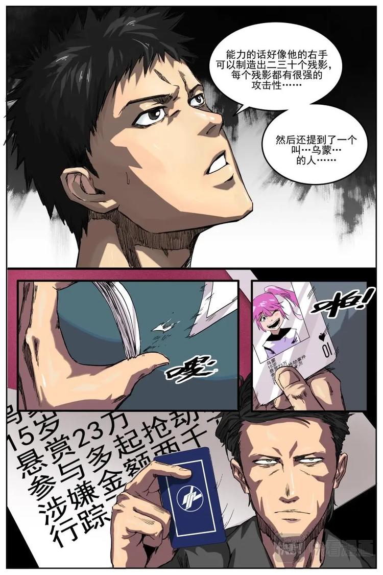 《第二ID》49 第14页