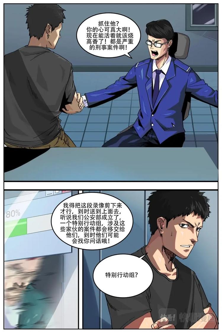 《第二ID》49 第3页