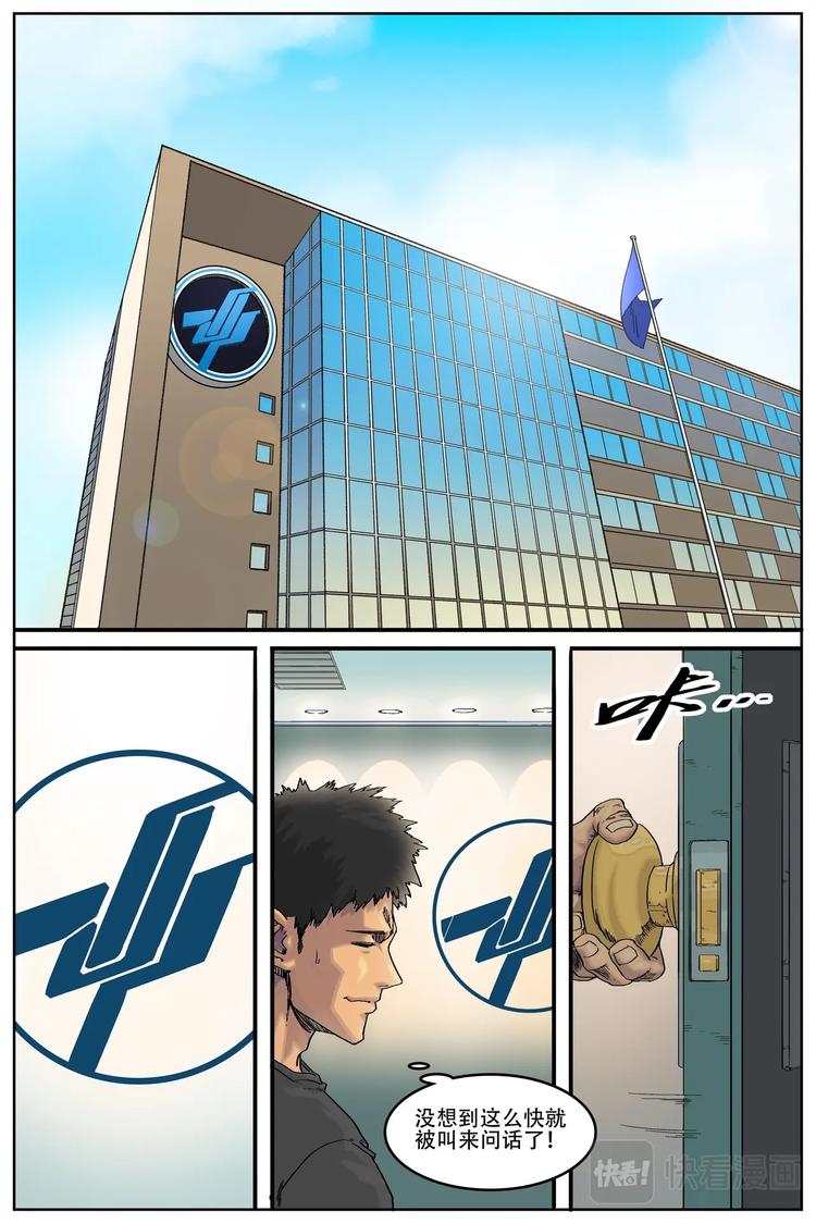 《第二ID》49 第4页