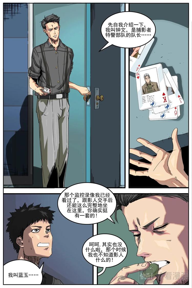 《第二ID》49 第5页