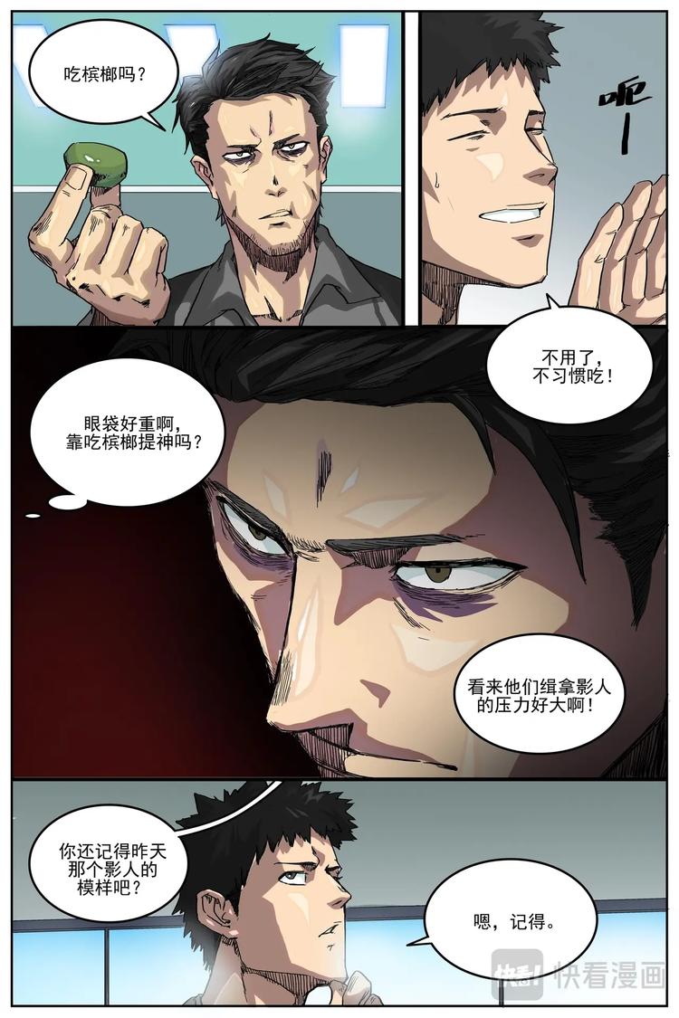 《第二ID》49 第6页