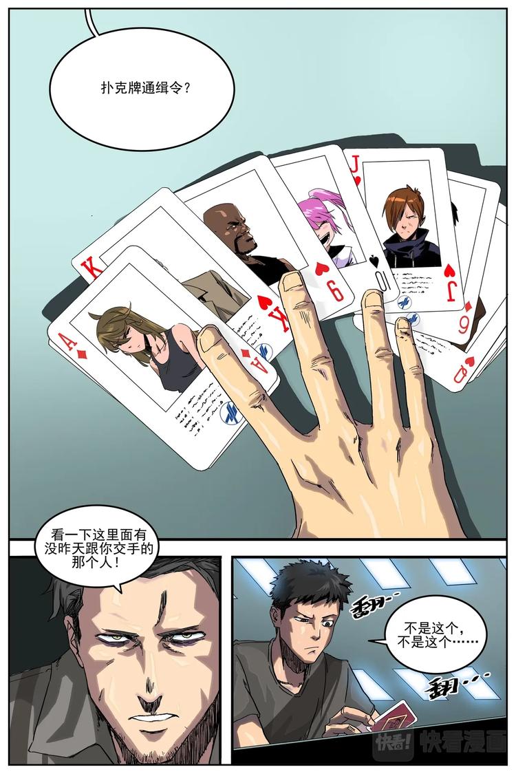 《第二ID》49 第7页