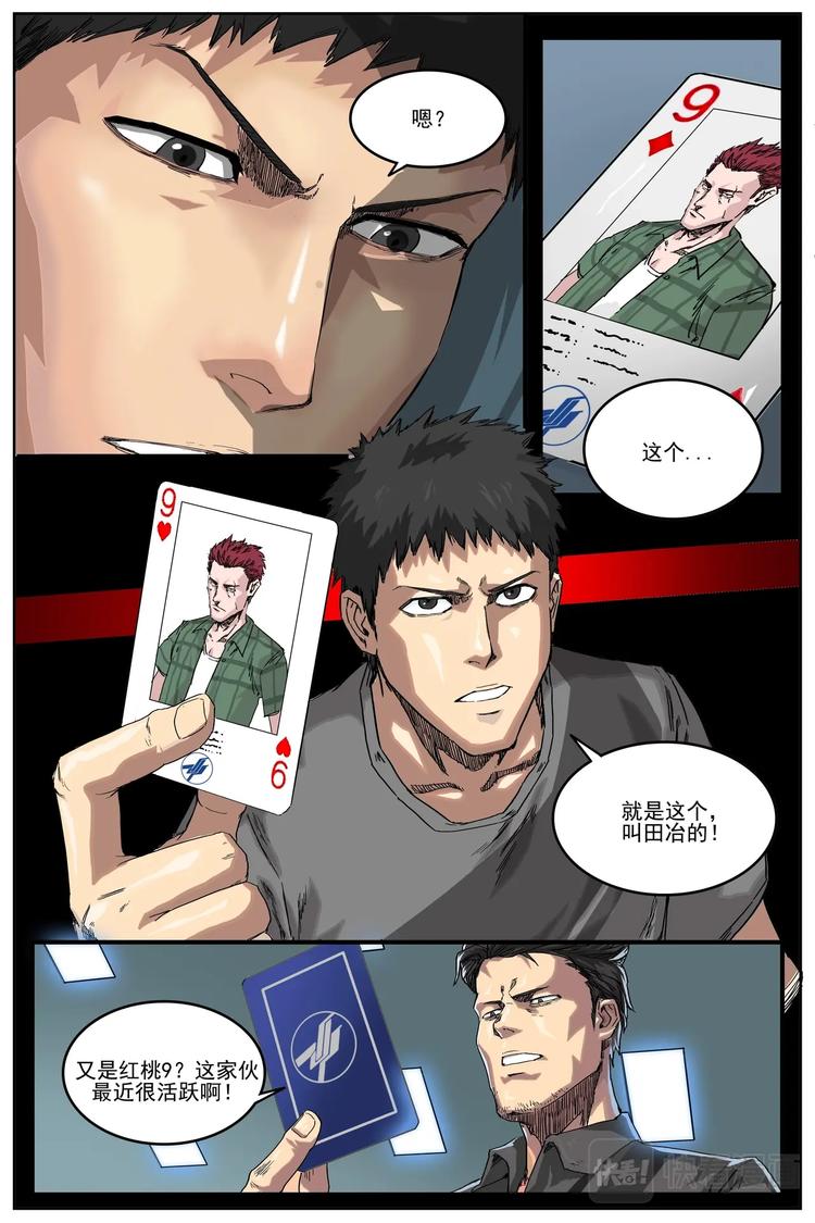 《第二ID》49 第8页