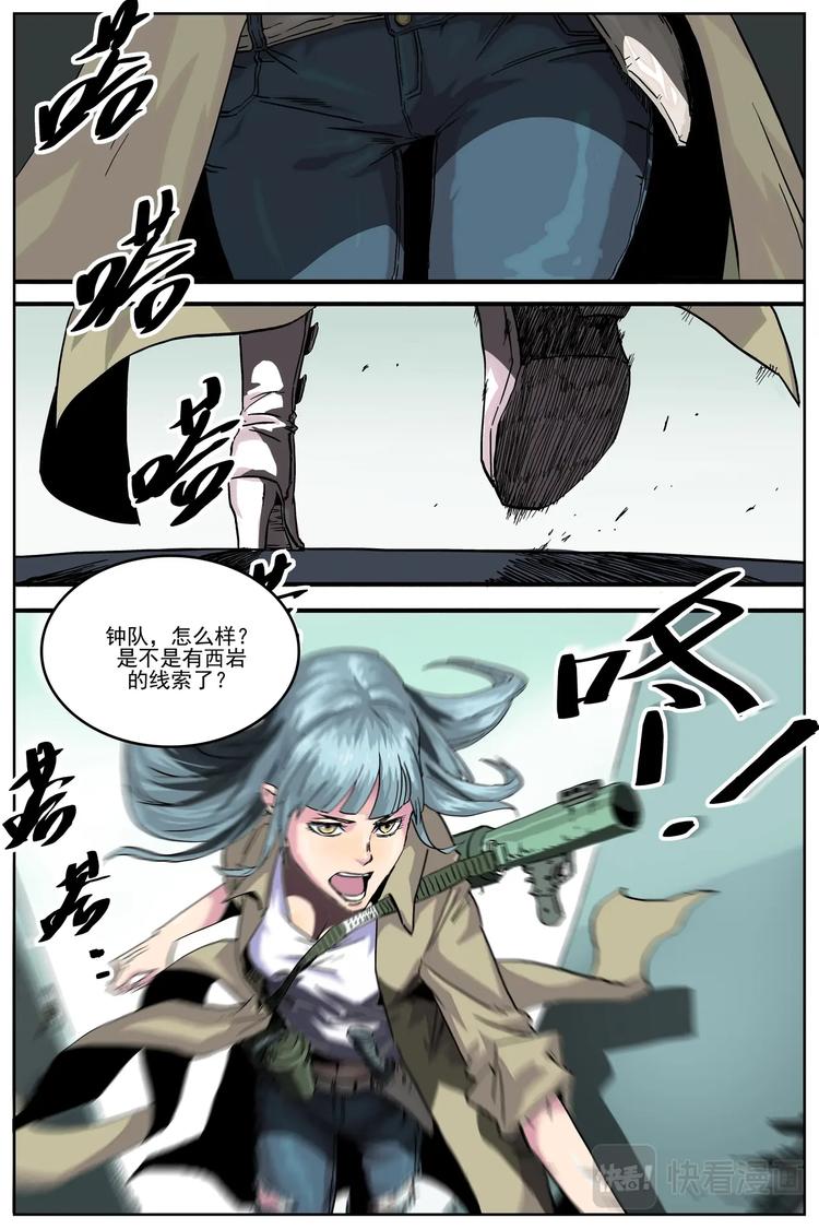 《第二ID》49 第9页