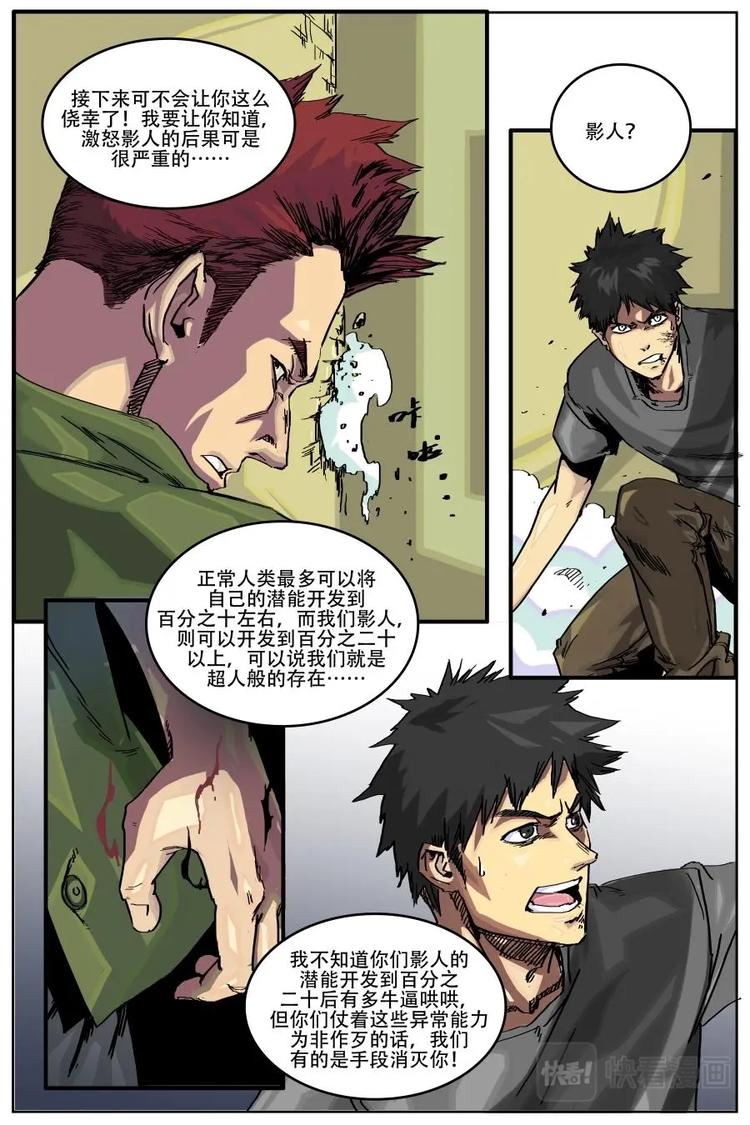 《第二ID》28 第11页