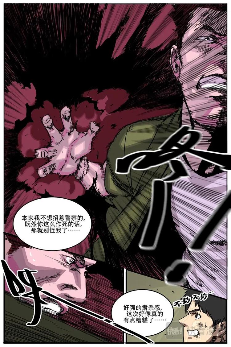 《第二ID》28 第8页