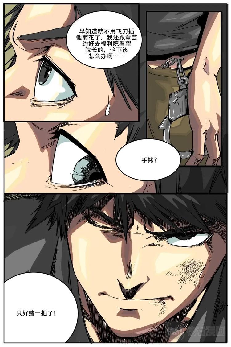 《第二ID》28 第9页