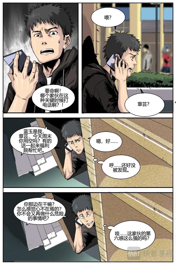 《第二ID》6 第10页