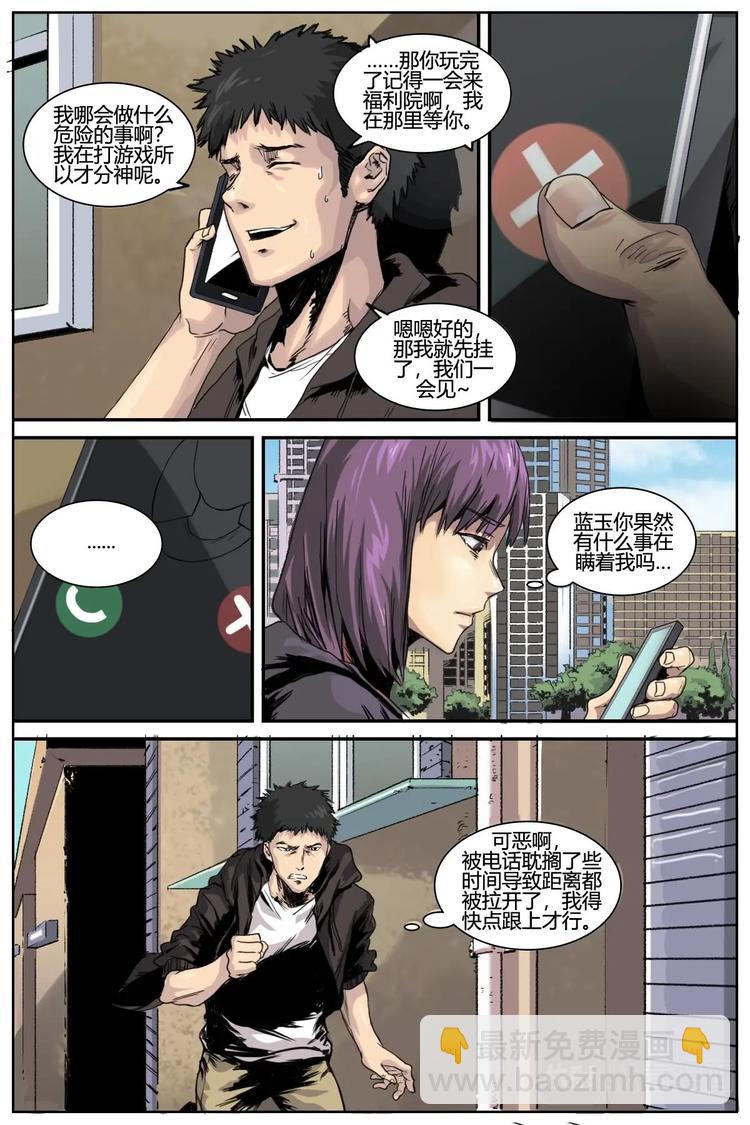 《第二ID》6 第11页