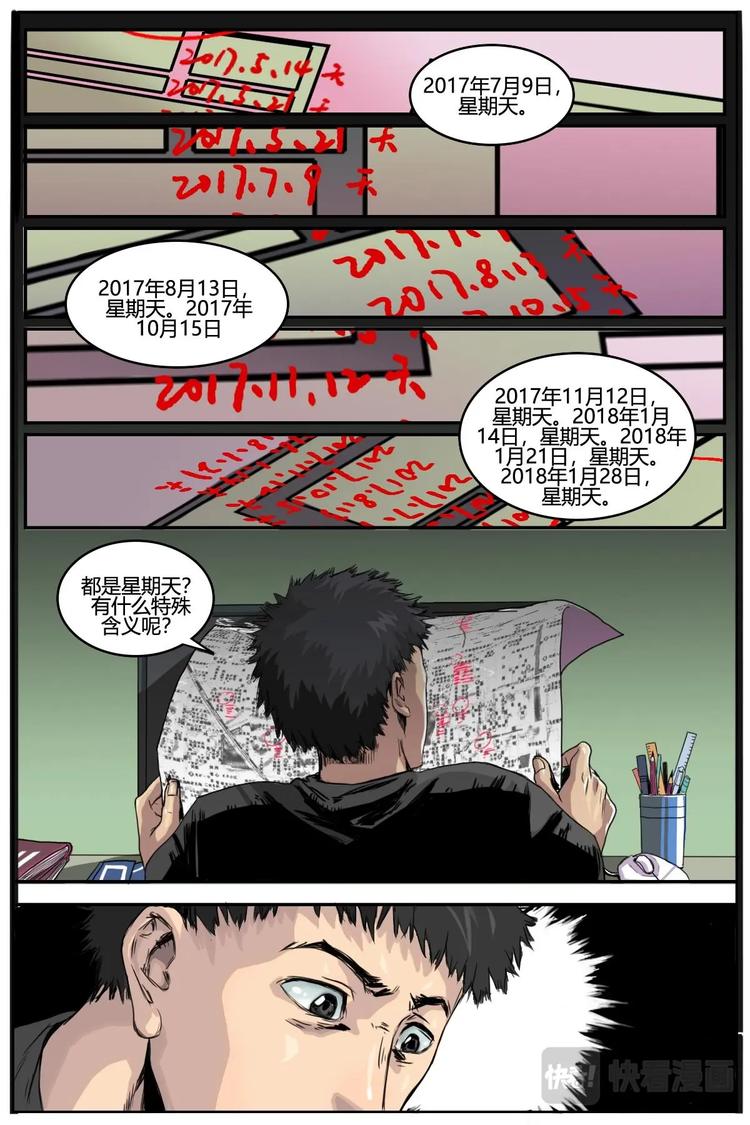 《第二ID》6 第1页