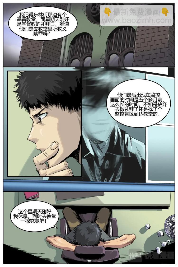 《第二ID》6 第2页