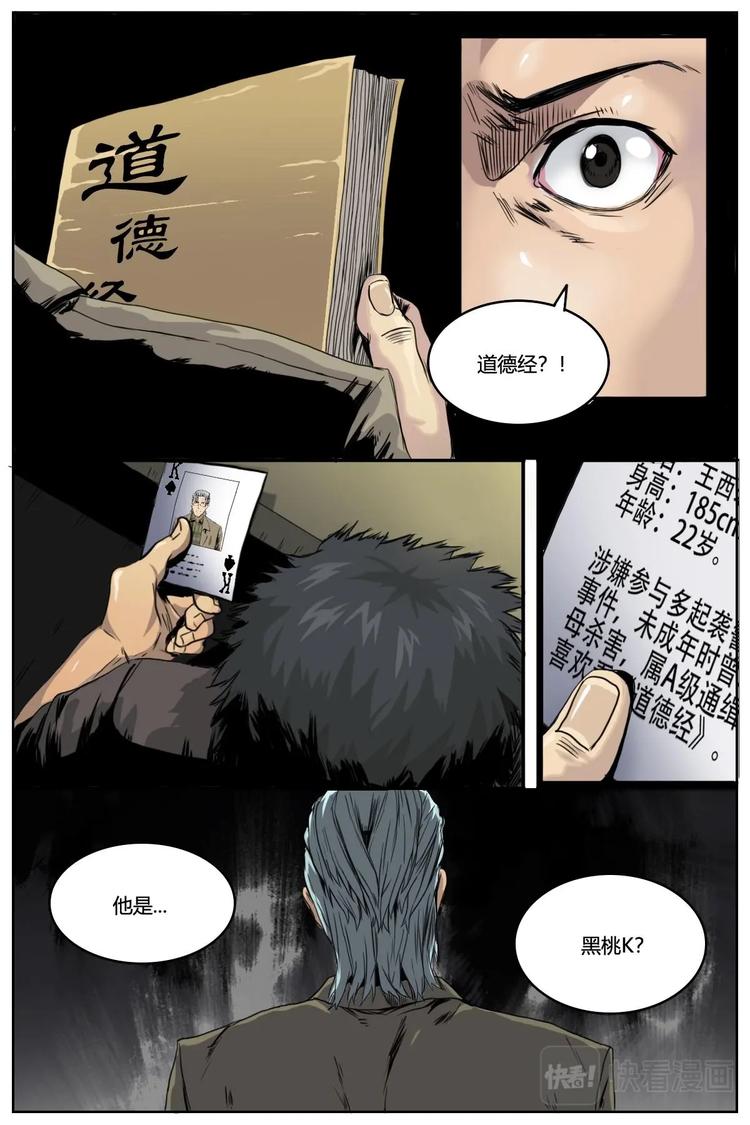 《第二ID》6 第5页