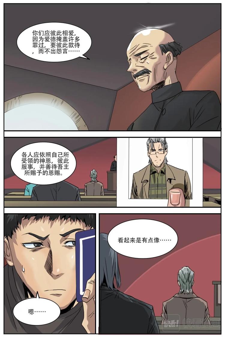 《第二ID》6 第6页