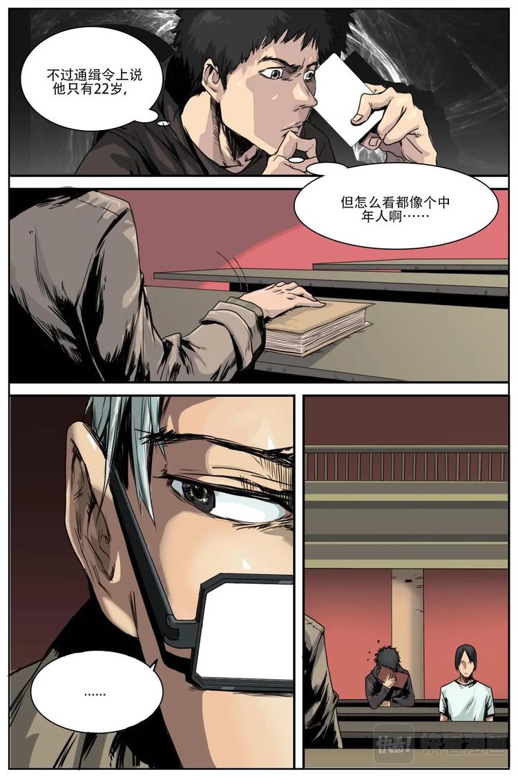 《第二ID》6 第7页