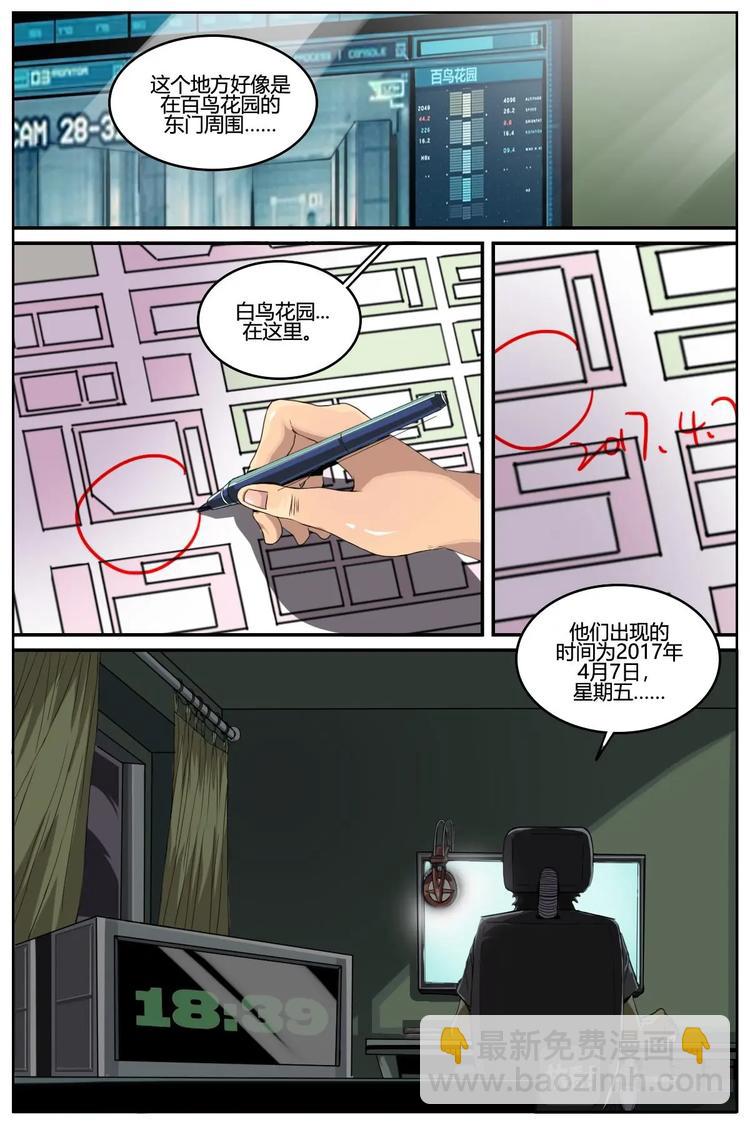 《第二ID》51 第12页