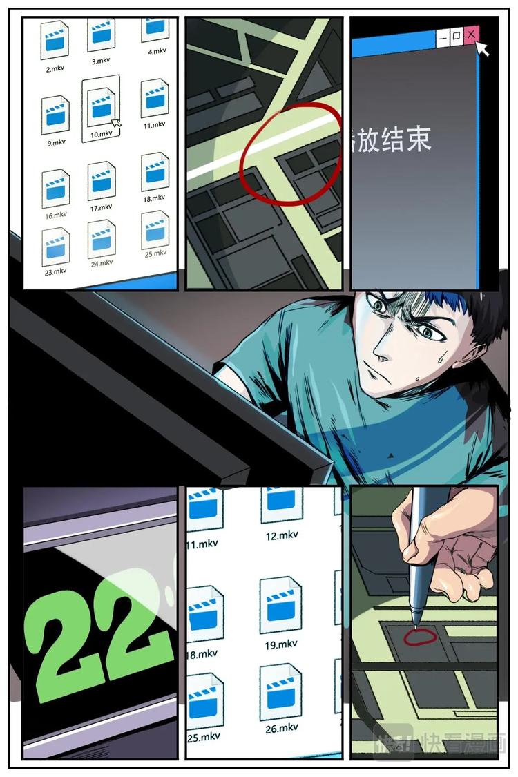 《第二ID》51 第13页