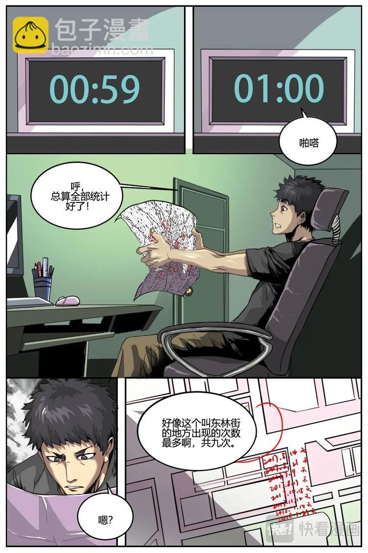 《第二ID》51 第14页