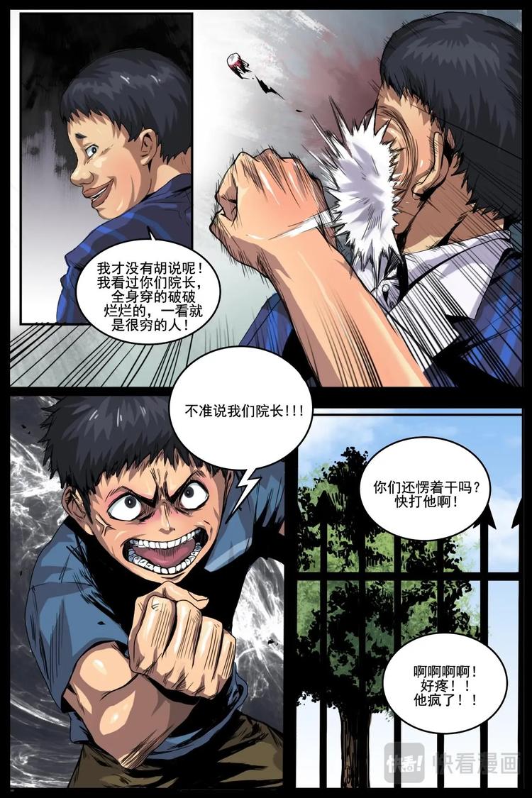 《第二ID》51 第7页