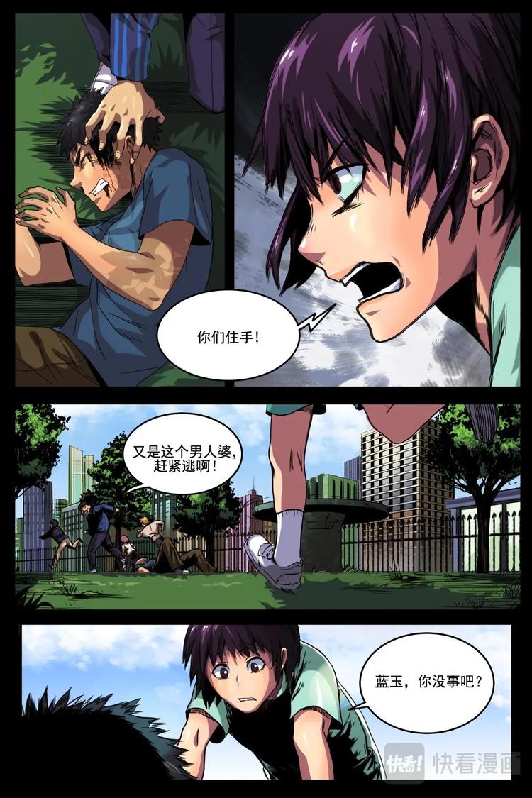 《第二ID》51 第8页