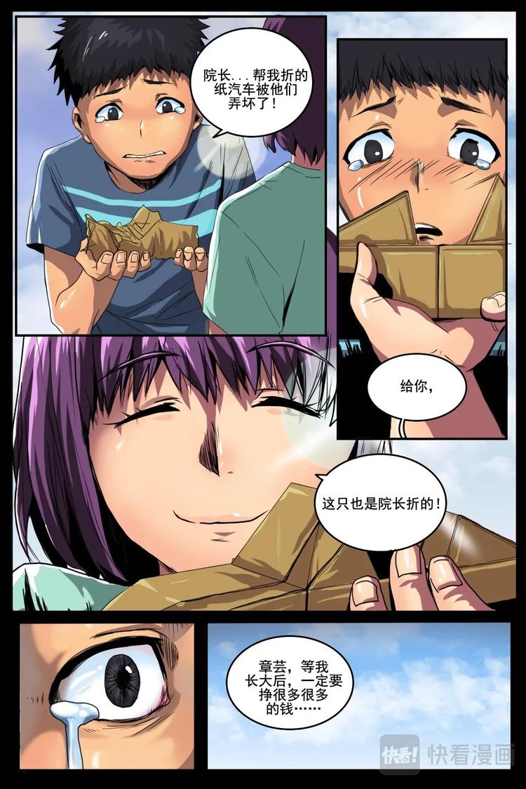 《第二ID》51 第9页