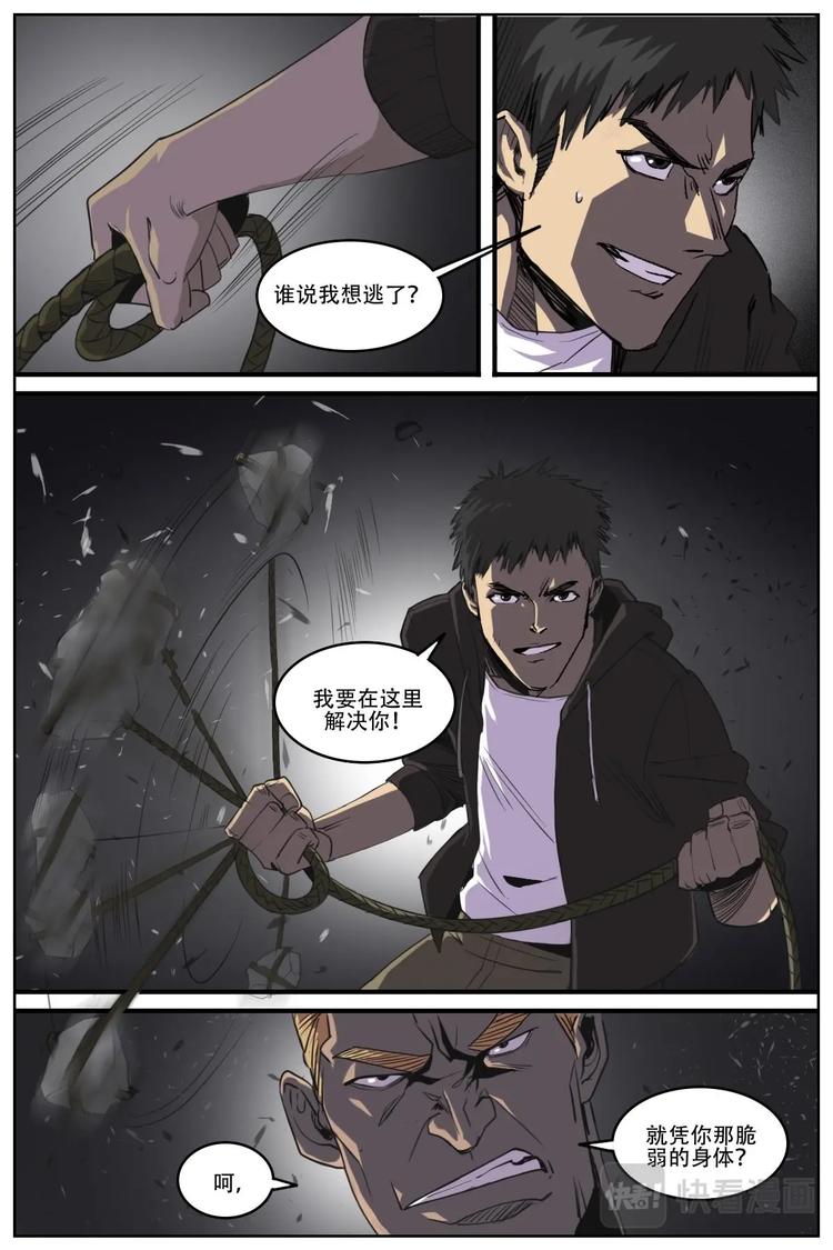 《第二ID》8 第11页
