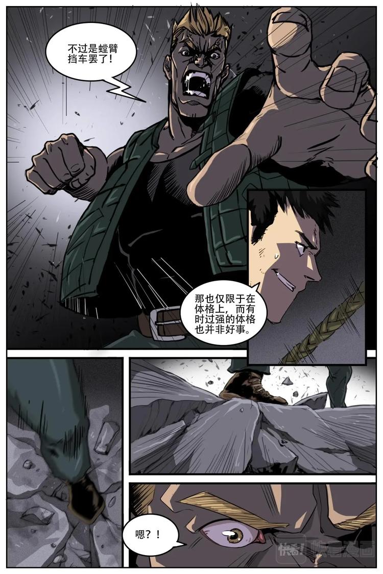 《第二ID》8 第12页
