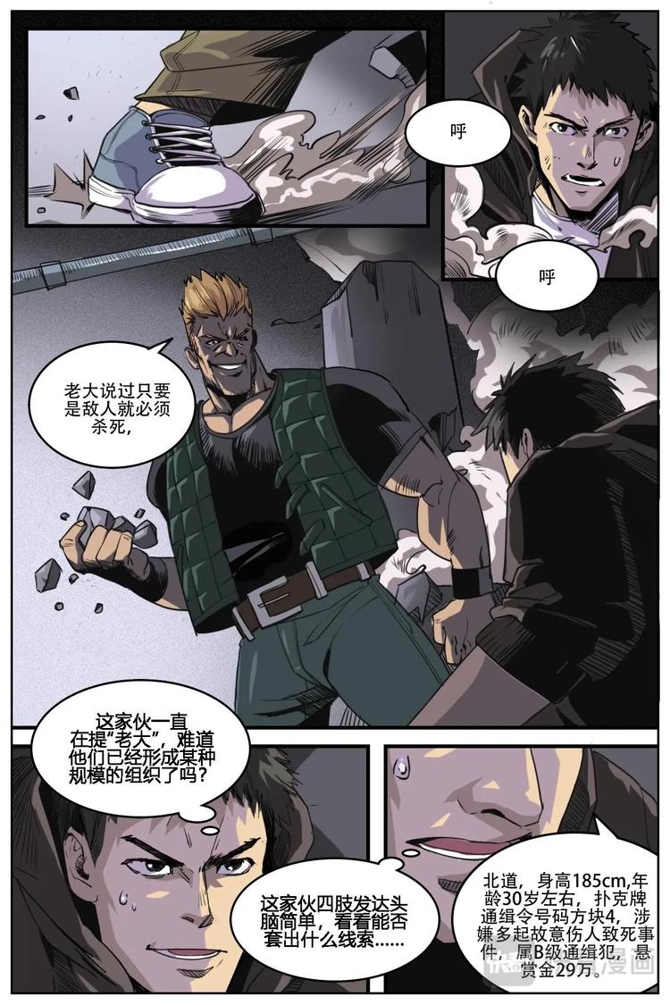 《第二ID》8 第3页