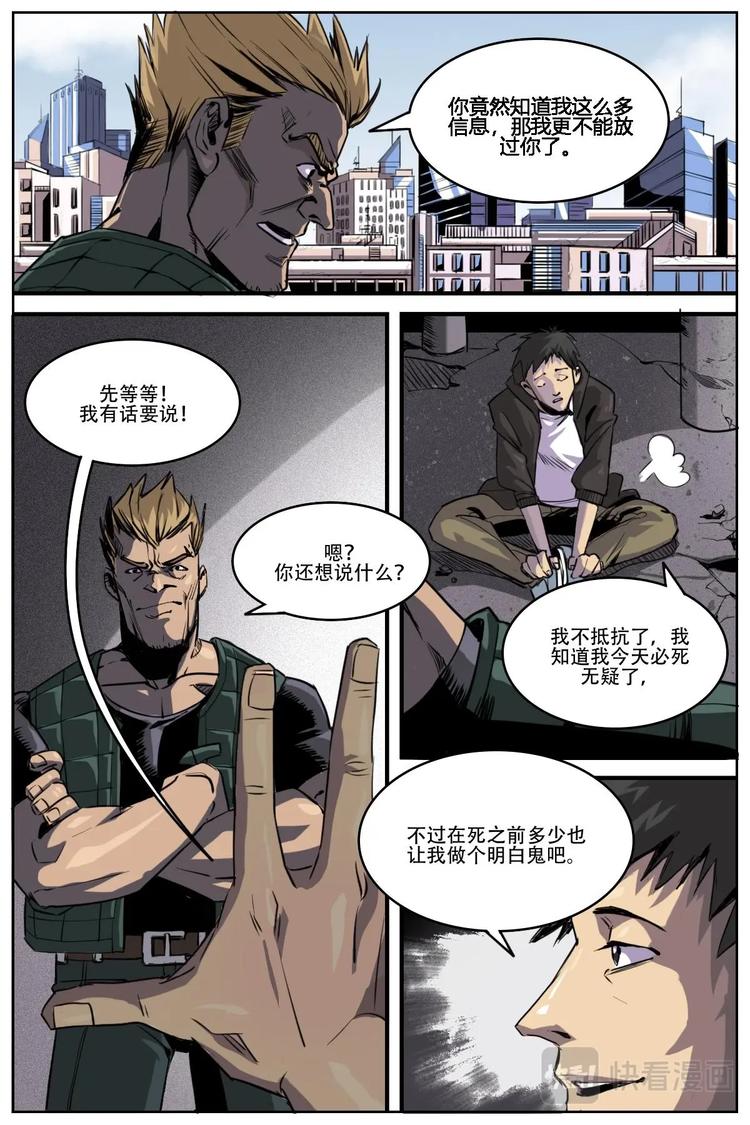 《第二ID》8 第4页