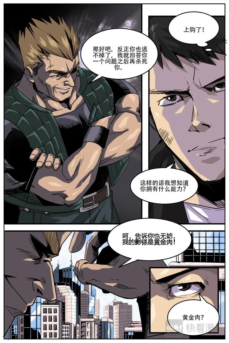 《第二ID》8 第5页