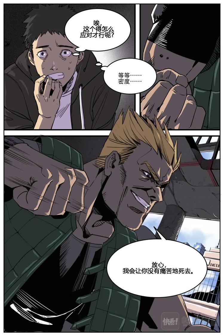 《第二ID》8 第7页