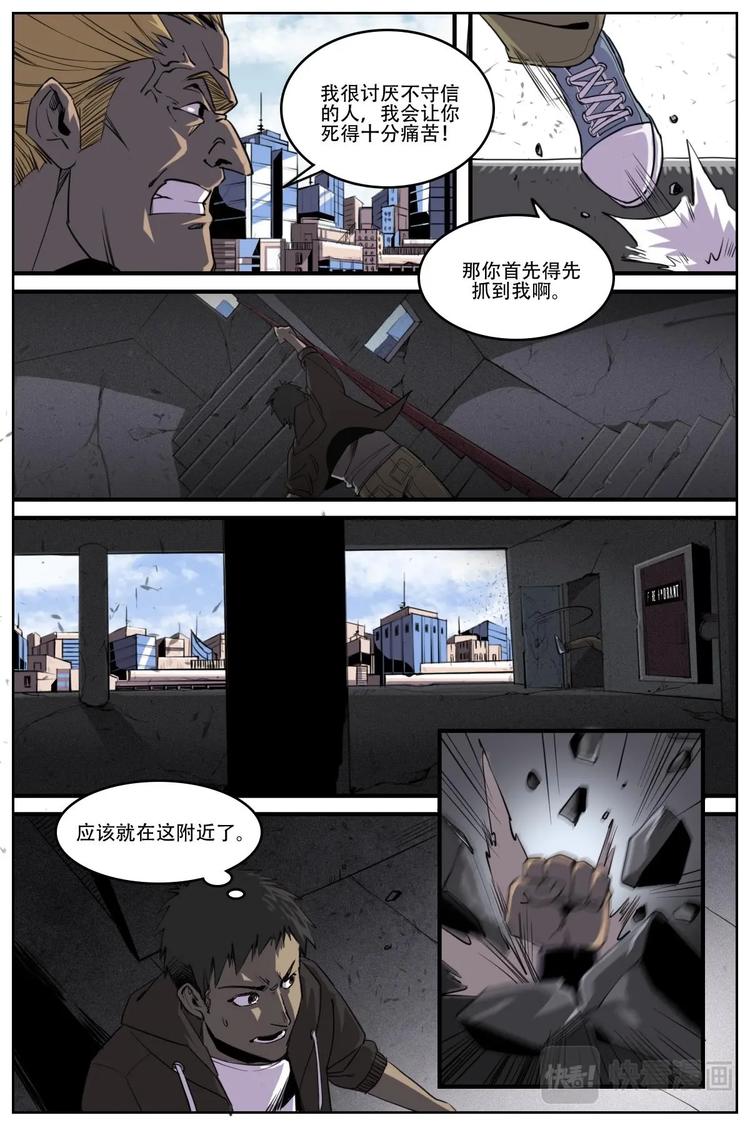 《第二ID》8 第9页