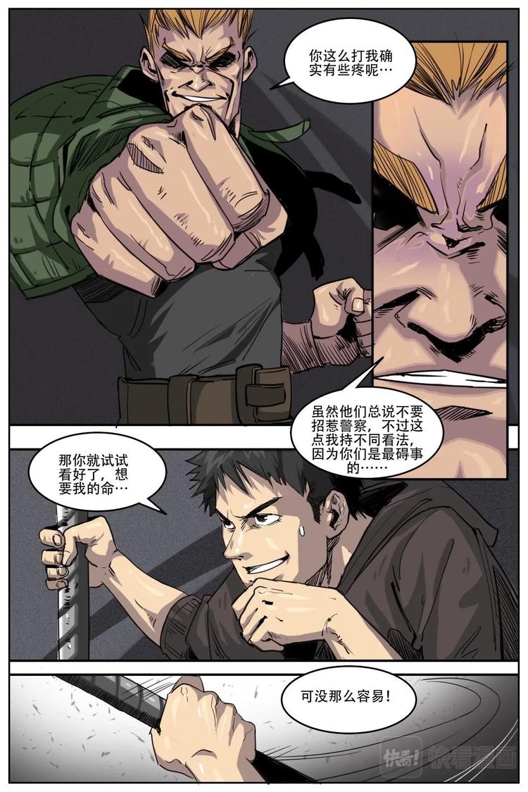 《第二ID》7 第11页