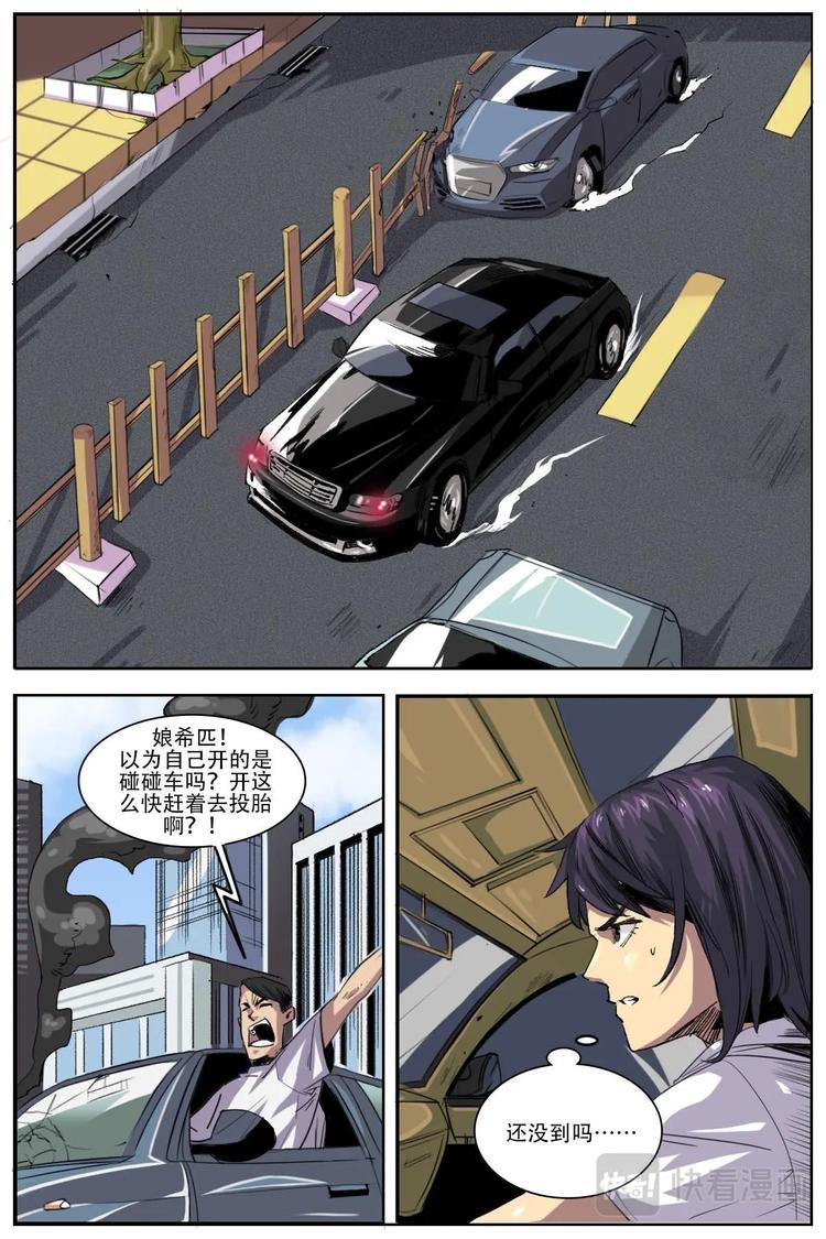 《第二ID》7 第12页