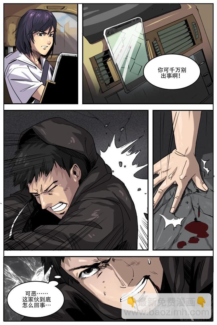 《第二ID》7 第13页