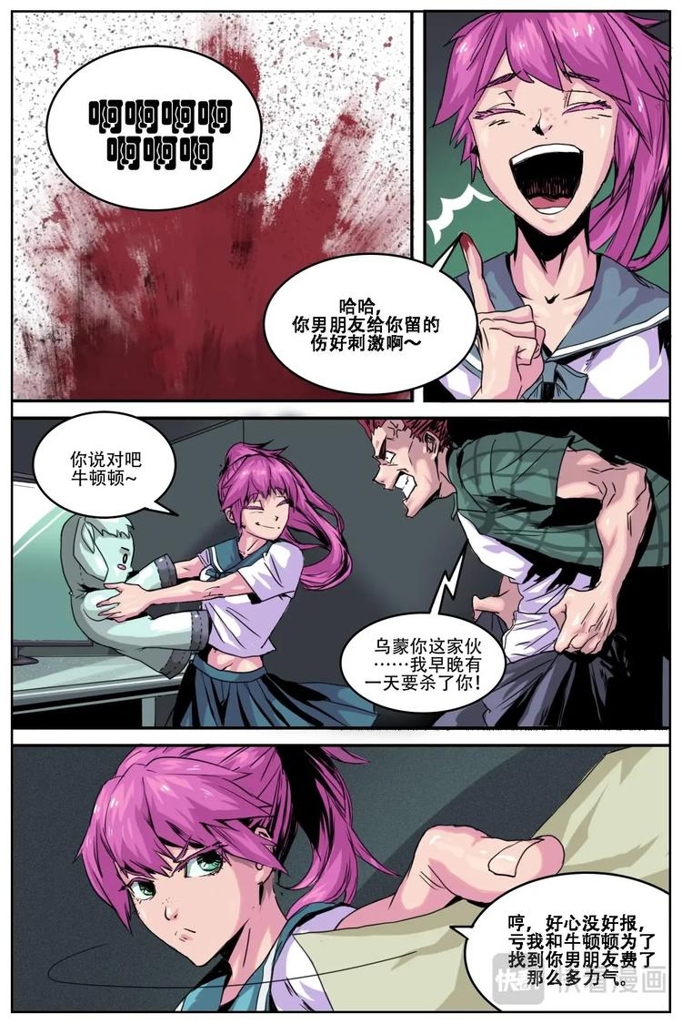 《第二ID》7 第3页