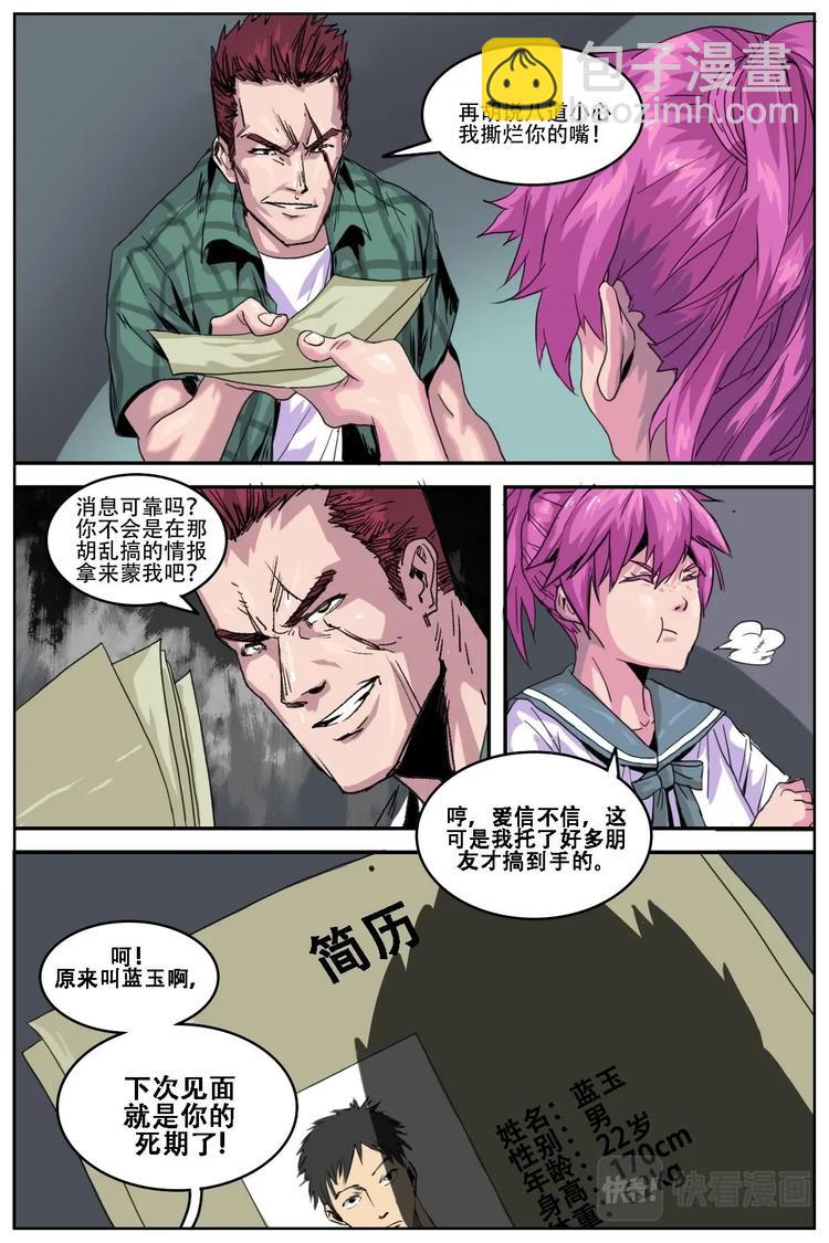 《第二ID》7 第4页