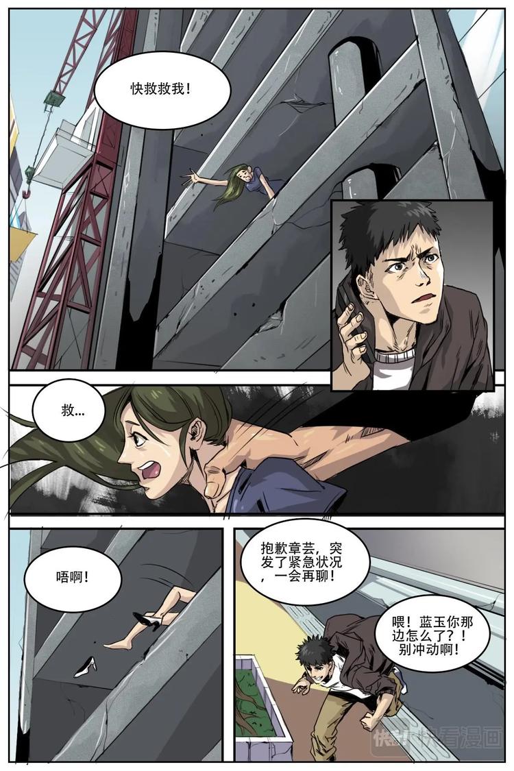 《第二ID》7 第6页