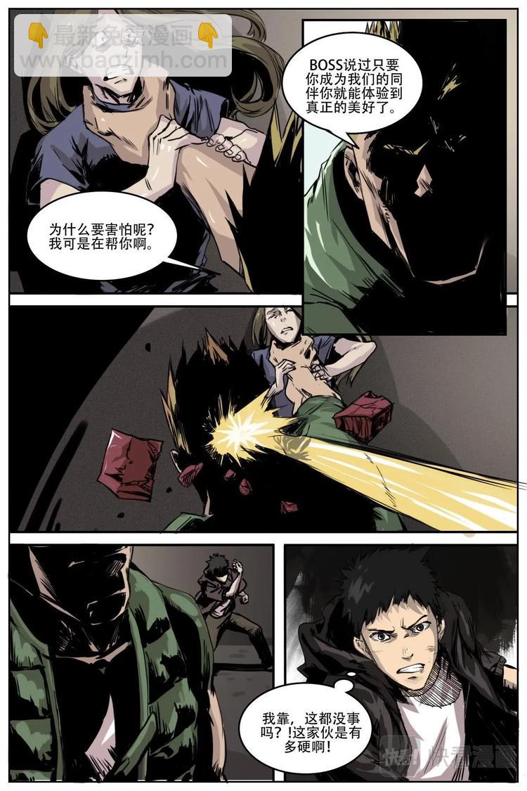 《第二ID》7 第7页