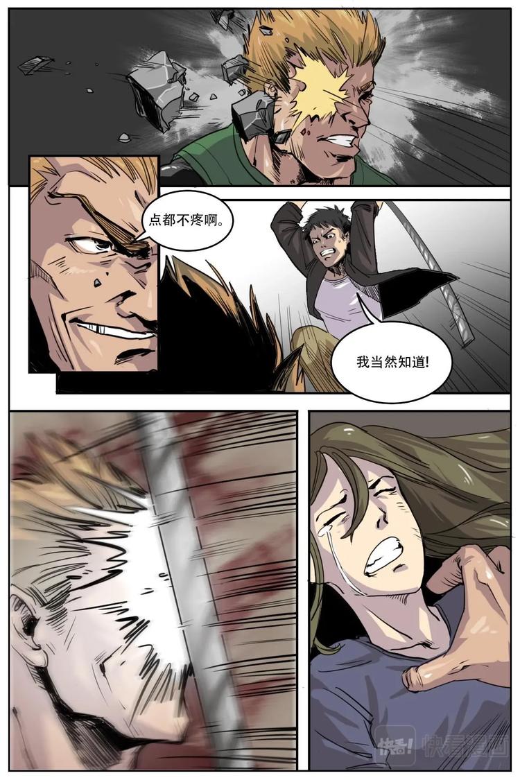 《第二ID》7 第9页