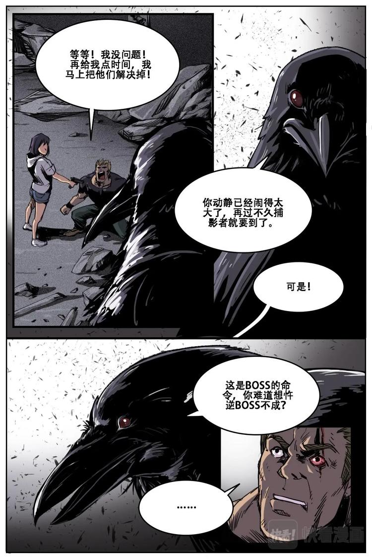 《第二ID》9 第13页