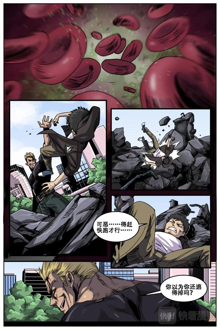 《第二ID》9 第6页